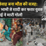 पिता के बरसी में शामिल होने आया था बॉबी, घात लगाकर अपराधियों ने उतारीं तीन गोलियां, मौत