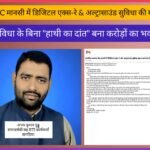 सीएचसी मानसी में डिजिटल एक्स-रे व अल्ट्रासाउंड का अभाव, मरीजों की बढ़ी परेशानी