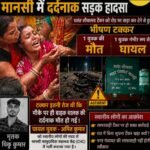 हाईवे पर मौत बनकर खड़ा था मानसी नगर पंचायत का चलंत शौचालय टैंकर, तेज रफ्तार बाइक की भिड़ंत में नवविवाहित युवक की मौत